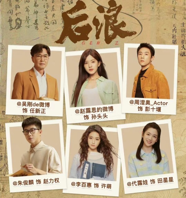 《后浪》：躲过了“沙雕”的女主角赵露思，却被26岁的女五号惊艳