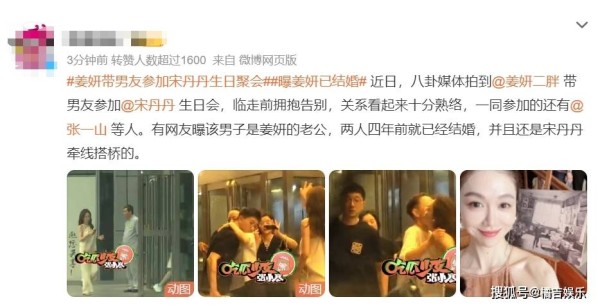 姜妍带男友参加宋丹丹生日聚会，两人早在四年前就已​结婚-姜妍宋丹丹到底什么关系