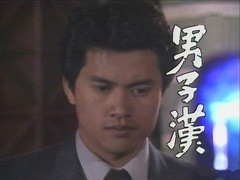 男子汉 林建明