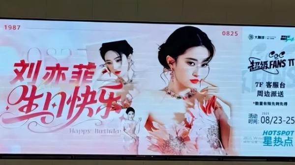 刘亦菲生日宴看透内娱人情：美貌与资本，都比不上这三个字