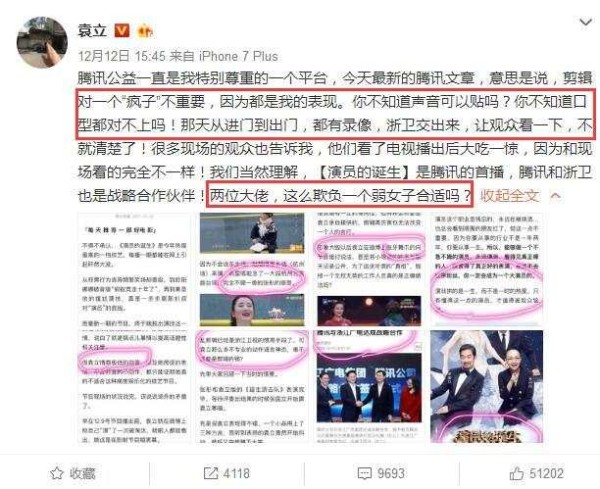 袁立身世背景显赫, 腾讯和浙卫承认: 拿她没办法