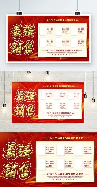 销售业绩榜