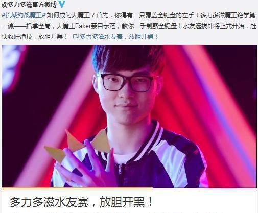 Faker大司马代言薯片, 网友感慨: 做他的女朋友一定很幸福