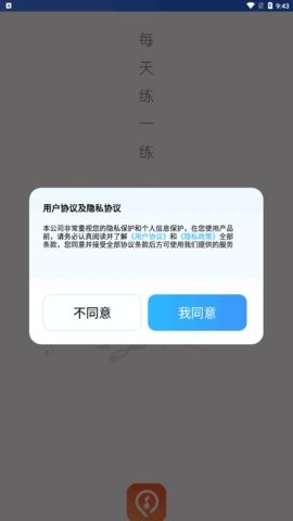 音乐节拍App安卓版