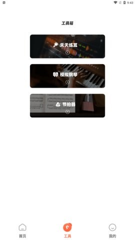 音乐节拍App安卓版