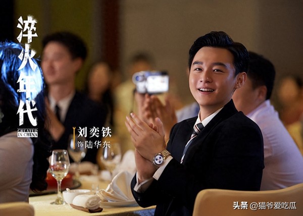《淬火年代》陆华东扮演者刘奕铁，与刘奕君啥关系?资料一览