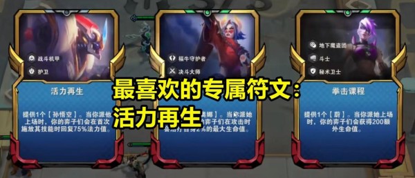 云顶之弈：S8最弱弈子，专属强化都无力回天，唯一作用就是凑羁绊