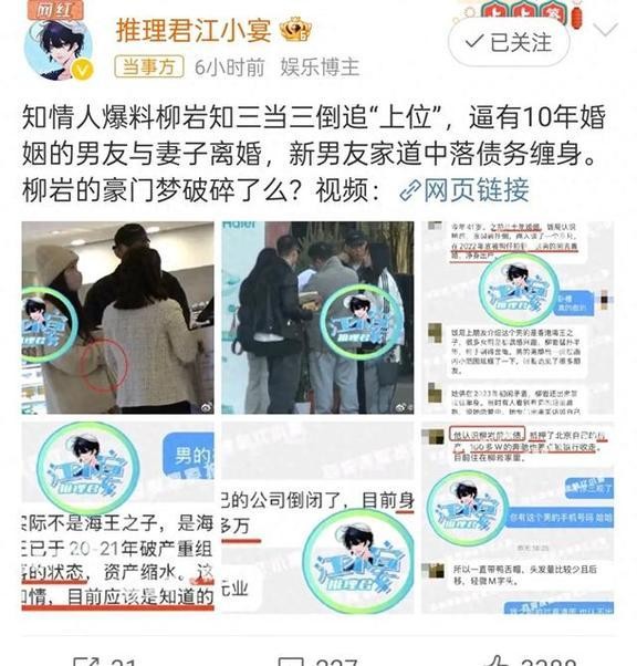 狗仔揭露柳岩事件！男方41岁是假富二代，更多炸裂信息显露