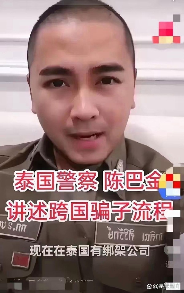 泰国警察陈八金危险了！ 照片里穿...@是慧慧吖的动态