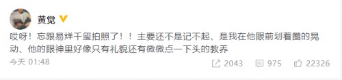 黄觉的罚款因为易烊千玺失效了是怎么回事 黄觉易烊千玺是什么关系
