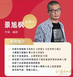 景旭枫《强大心态训练技术》练训‬篇-金色初恋