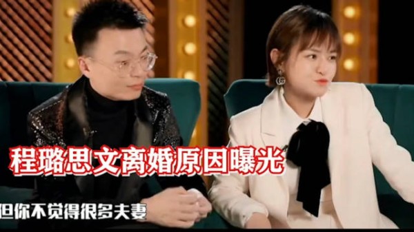 思文程璐两个人因脱口秀相识，虽然最后是HBE……