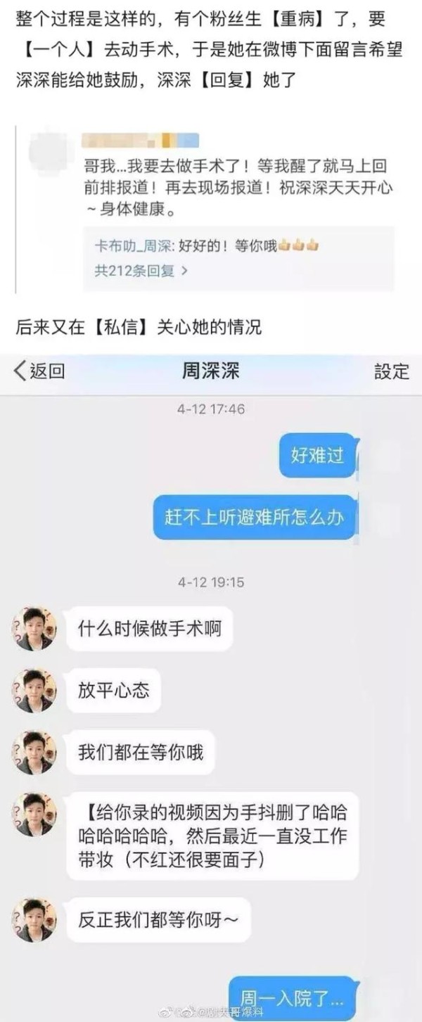 姑婆问答 陈星旭胡冰卿恋情；周深私联粉丝；乔欣杨洋分手​？