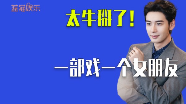 “神秘童星”陈星旭：牵手胡冰卿，暧昧张婧怡，一部戏一个女朋友