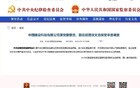 退休两年，央企中字头设计院原院长进去了