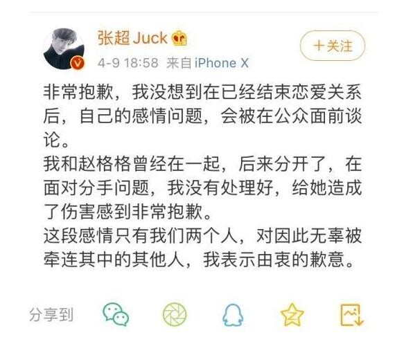 张超道歉怎么回事?具体什么情况?终于真相了,原来是这样！