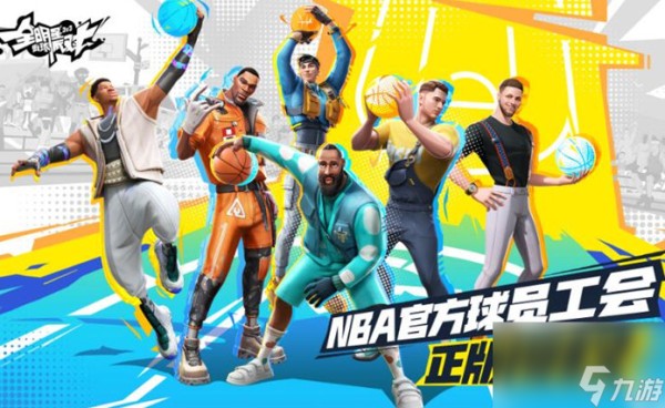 全明星街球派对有哪些强度好的球员