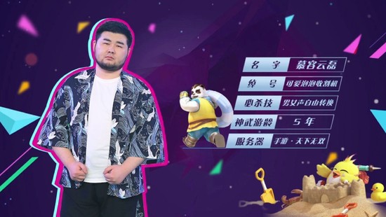 “声”临其境 慕容云磊加盟《神武4真好玩》