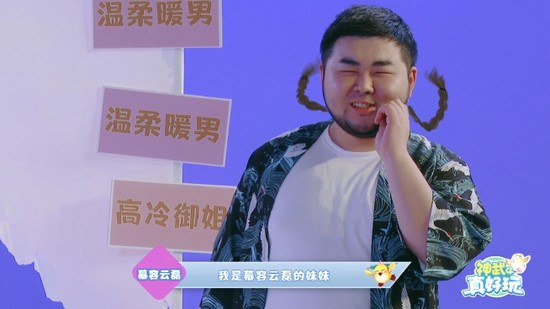 《神武4真好玩》嘉宾自我介绍