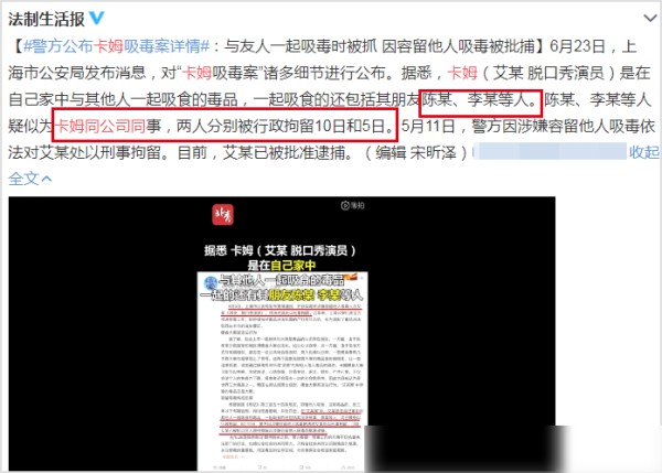 卡姆获刑8个月罚款两千怎么回事？脱口秀演员卡姆容留他人案宣判