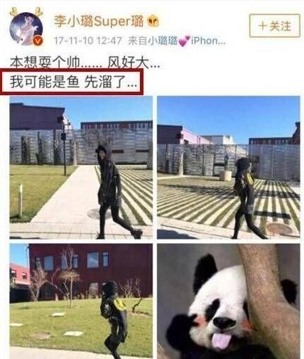 继马苏之后又一女明星发声力挺李小璐! 原来“鱼”指的是她!