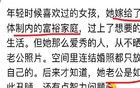 普通人能嫁给的有钱人！都是拿不出手的
