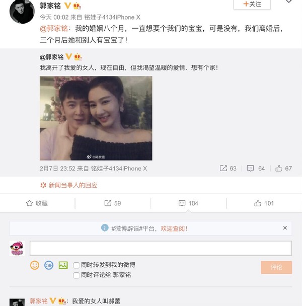 郭家铭深夜自曝离婚，还高调表白郝蕾：我爱的女人叫郝蕾