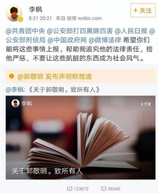 李枫时隔6年再发文谈郭敬明事件是性骚扰，李枫郭敬明是怎么回事