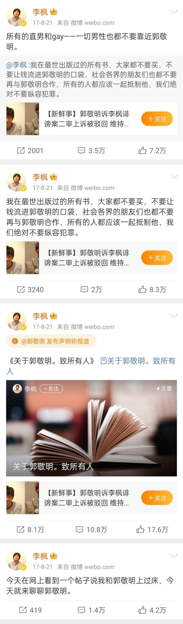 李枫时隔6年再发文谈郭敬明事件是性骚扰，李枫郭敬明是怎么回事