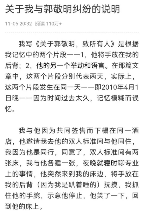 李枫时隔6年再发文谈郭敬明事件是性骚扰，李枫郭敬明是怎么回事