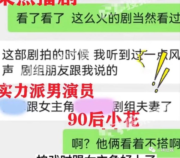 网曝已婚实力男演员私生活混乱，与90后小花假戏真做，张译惨躺枪