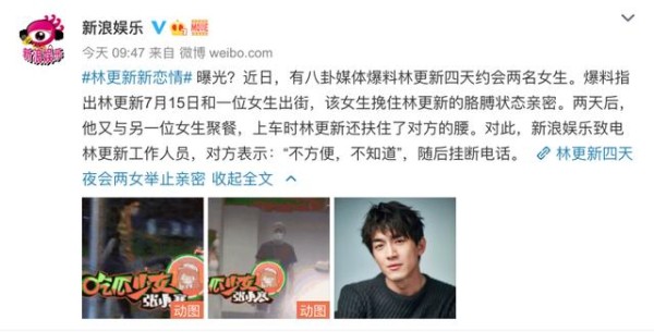林更新私生活惹争议，四天约会两位女子，到底哪个才是正牌女友？