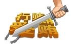 退休后被查，传某车企集团打下“大老虎”！