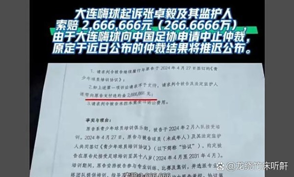 孙继海这回的事儿，我可得说两...@龙绕竹床听鼾的动态