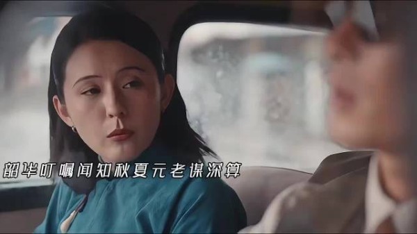 韶华和闻知秋到橘井堂和夏元谈判，闻知秋扮猪吃老虎到底打的什么算盘