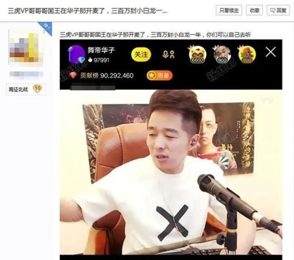 往自己公会“倒流”，大哥1000万封杀小白龙，华会长澄清子虚乌有