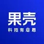 果壳