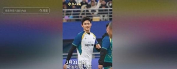 孙杨亮相明星足球赛并司职前锋，与马明宇、徐云龙、肇俊哲组队