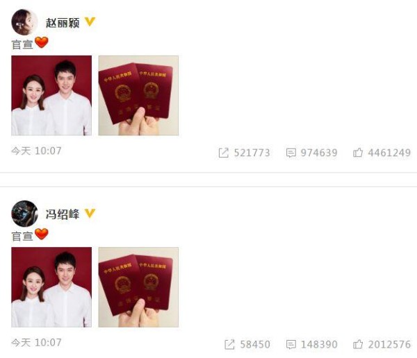 赵丽颖冯绍峰领证，什么样的前世姻缘可以今生相牵？