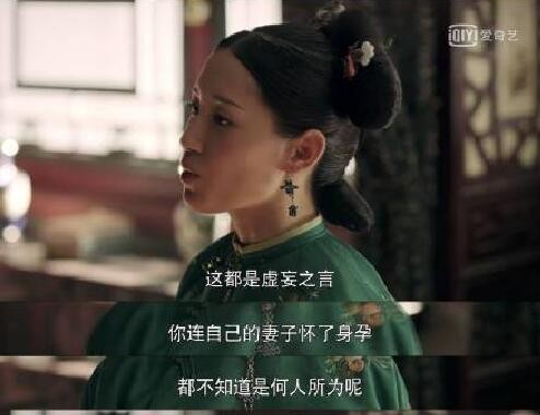 《延禧攻略》尔晴的孩子是谁的？欺骗傅恒，实则跟小叔子傅谦有染
