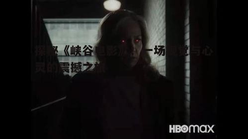 主要角色深度分析