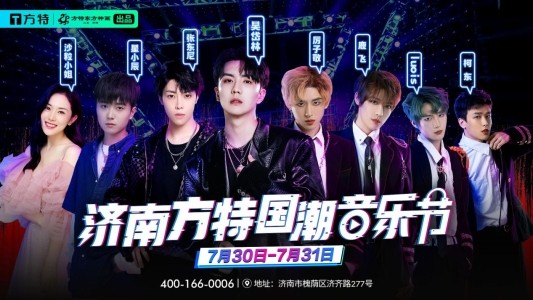 无音乐，不夏天！济南方特国潮音乐节正式官宣