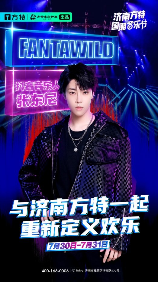 无音乐，不夏天！济南方特国潮音乐节正式官宣