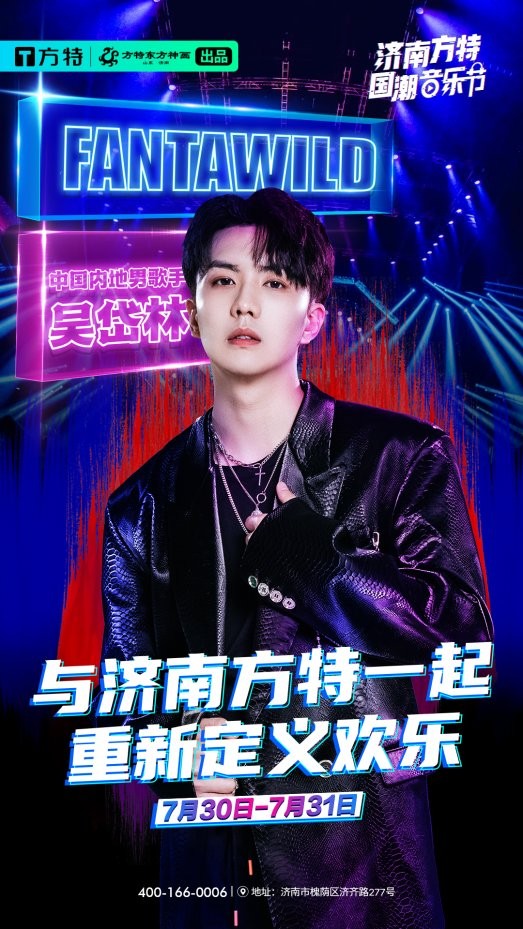 无音乐，不夏天！济南方特国潮音乐节正式官宣
