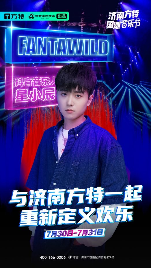 无音乐，不夏天！济南方特国潮音乐节正式官宣