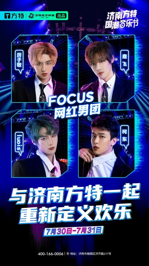 无音乐，不夏天！济南方特国潮音乐节正式官宣