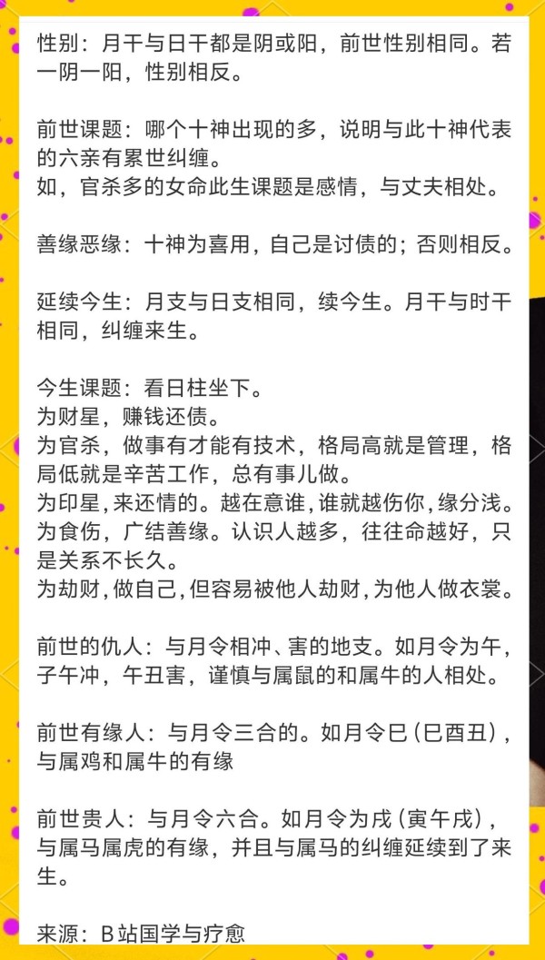 前世今生的秘密：揭晓你的前世今生课题