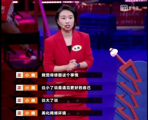 小鹿在《奇葩说》上金句频出