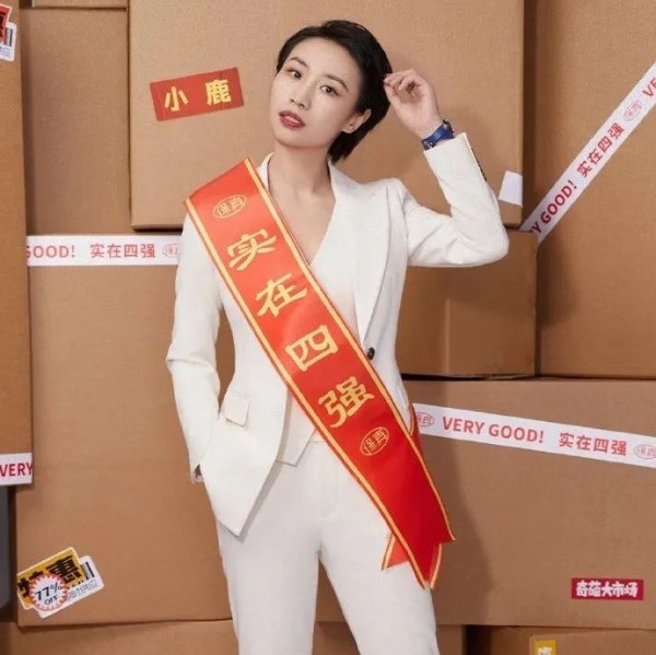小鹿在《奇葩说》第七季中获得亚军