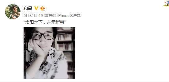 崔永元前女同事和晶发声：他实在没有穿什么衣服呀